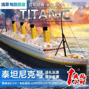 铁达尼号泰坦尼克号遥控船邮轮快艇水上玩具模型情人礼物赛船摆设