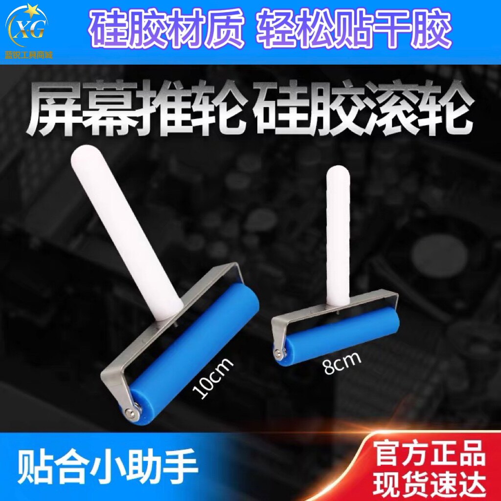 蓝锐 手机工具贴膜硅胶滚轮压屏维修OCA干胶偏光屏幕贴合手动推轮