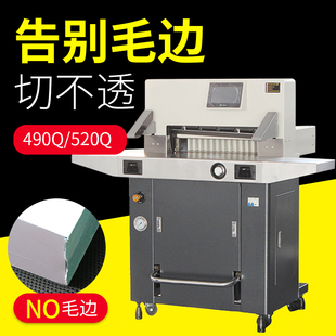 520Q液压切纸机大型程控全自动裁纸刀智能裁纸机印刷厂 宝预490Q