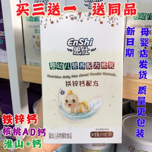 恩仕婴幼儿营养米粉6个月