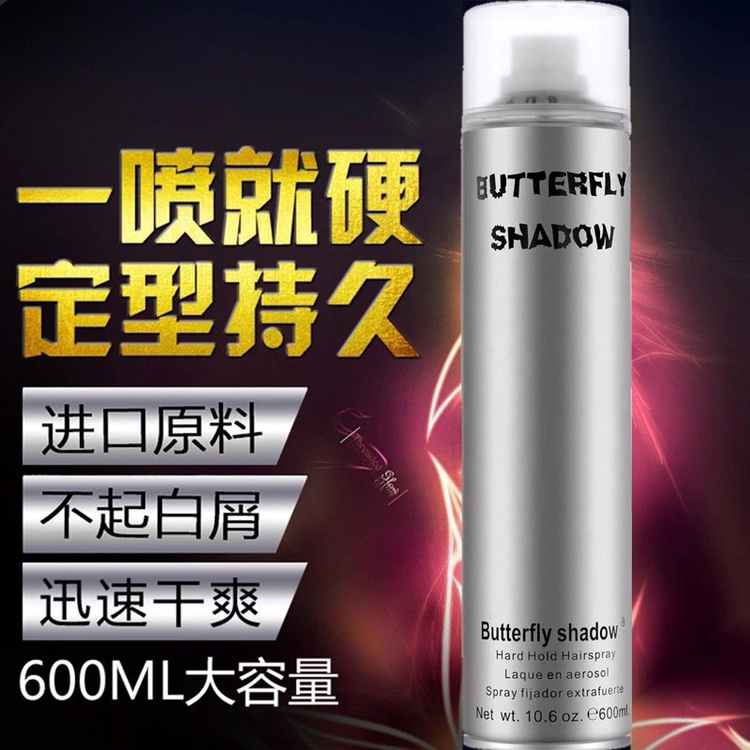 butterfly发胶男士定型喷雾