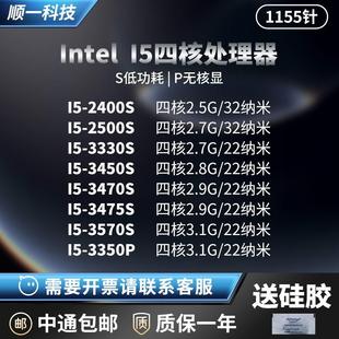 2500S CPU 3330S 2380P 3350P 3470S 3475S 散片 3570S 2400S