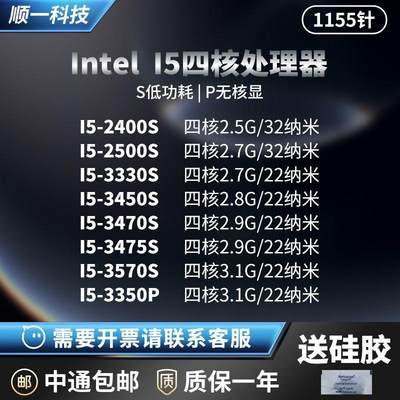 i5 2400S 2500S 3330S 3470S 3475S 3570S 2380P 3350P CPU 散片