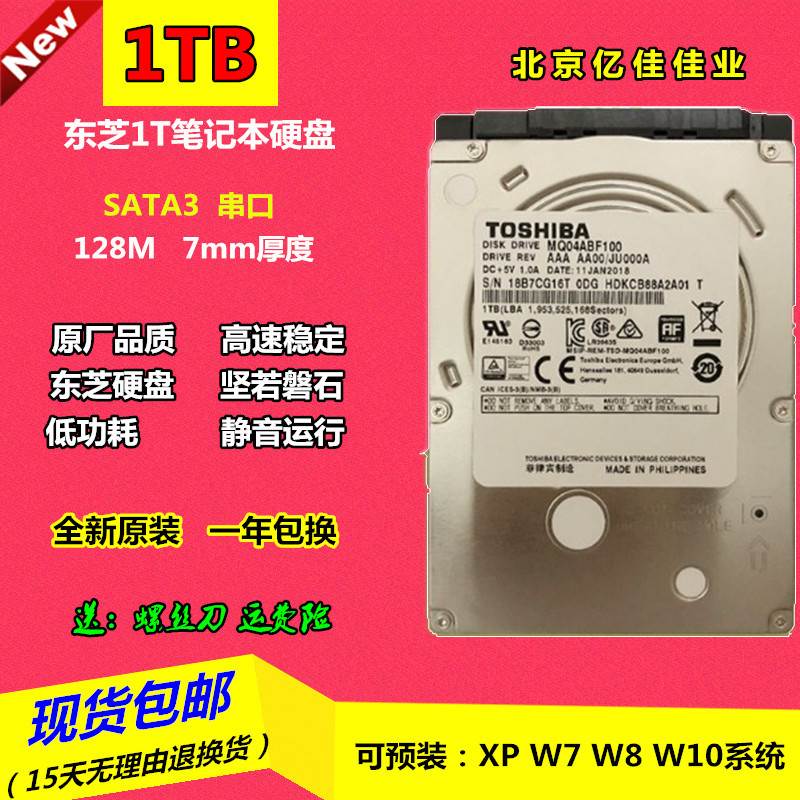 全新东芝 MQ04ABF100 1TB笔记本机械硬碟1T 7MM 2.5寸 SATA3 128M