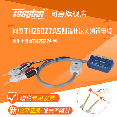 同惠(Tonghui)TH26027AS  四端开尔文测试夹