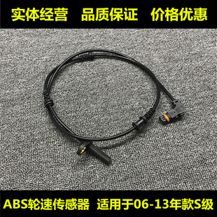 ABS传感器适用于奔驰S级S300感应线S350前轮S600后轮S65轮速W221