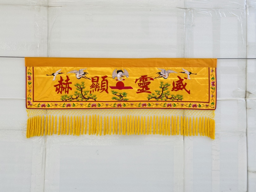 hx1.5米松鹤彩幡威灵显赫横幅
