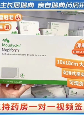 瑞典Mepiform美皮护疤痕贴增生剖腹产双眼皮10×18cm整盒5片
