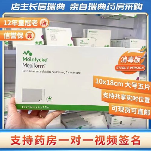 可直邮瑞典美皮护祛疤淡疤贴