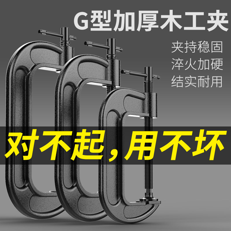 g型夹g字d夹c型重型快速铁夹强力f木工夹子固定夹多功能夹具夹紧