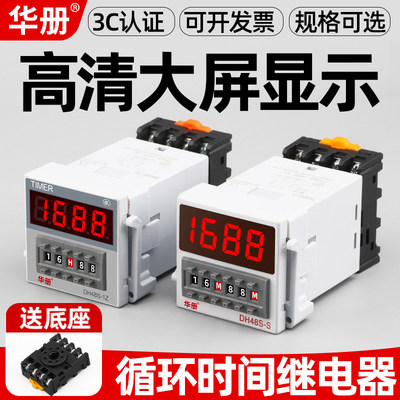 DH48S-S时间继电器220V2Z延时继电器380V时间控制器24V数显双循环