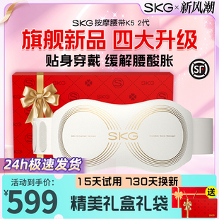 SKG腰部按摩仪K5二代按摩器护腰带腰椎按摩仪按摩腰带护腰按摩器