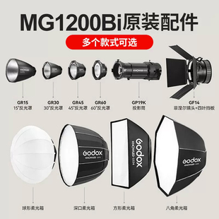 神牛MG1200bi诺力影视补光灯原装 120cm 150cm球形深口抛 附件90cm