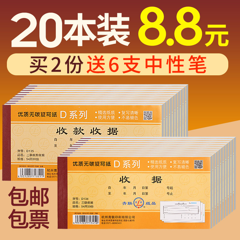 青联收据收款收据单栏多栏二联三联23联连两联收据本单簿收款本现