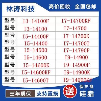 I5-14600KF 14600K I7-14700KF 14700K I9-14900KF 14900K全新CPU