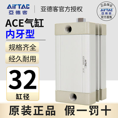 原装AIRTAC亚德客气缸ACE32\25X5X10X15X20X25X30X35X40X50X65X60