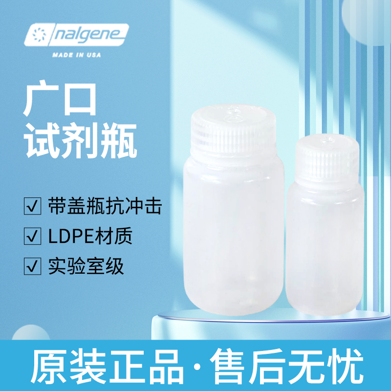 促销耐洁Nalgene试剂瓶采样瓶 LDPE圆形广口白色耐低温 30ml6