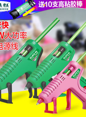 老A 热熔胶枪手工溶胶枪大号小号家用迷你电热胶枪25W/150W热熔枪