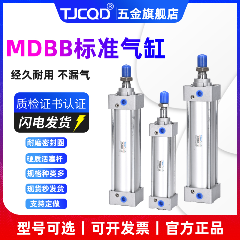 TJCQD天进气动大推力标准气缸MBB/MDBB63/80-50-75-100-150-200-Z 标准件/零部件/工业耗材 气缸 原图主图