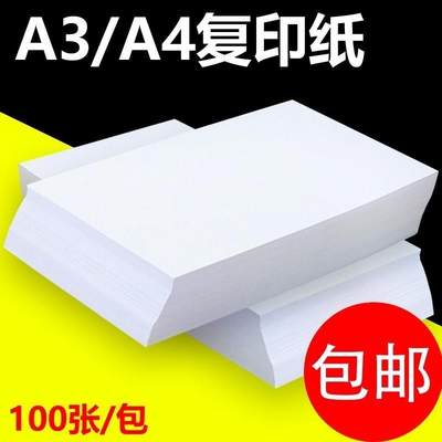 单包A 4A370g打印用纸100张一包 办公整箱白纸