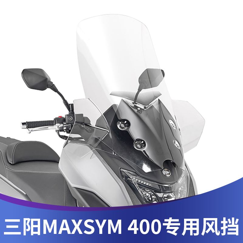 适用三阳SYM/MAXSYM400专用改装加高透明风挡加宽挡风前风挡护胸