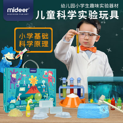 mideer弥鹿儿童趣味科学小实验套装 幼儿园小学生趣味实验器材