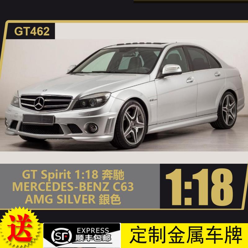 GT 1:18奔驰C63 AMG汽车模型 GT462树脂摆件礼品