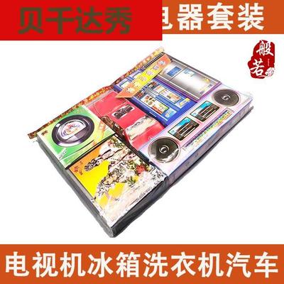 祭祀祭奠用品家用电器汽车电视机洗衣机冰箱音响