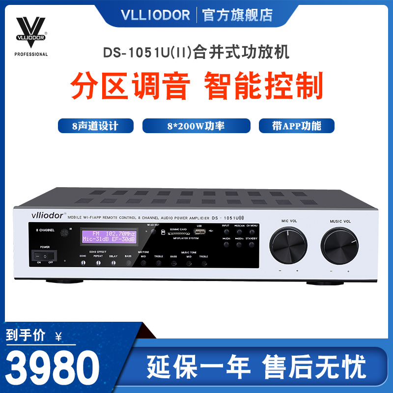 VLLIODOR/葳多尔 DS-1051U(II)8分区工程定阻K歌吸顶喇叭蓝牙功放