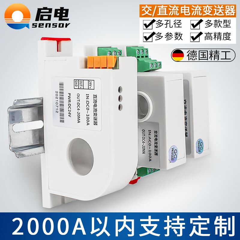 电流变送器交流直流电压互感器霍尔传感器220V/4-20mA0-5a/10模块-封面