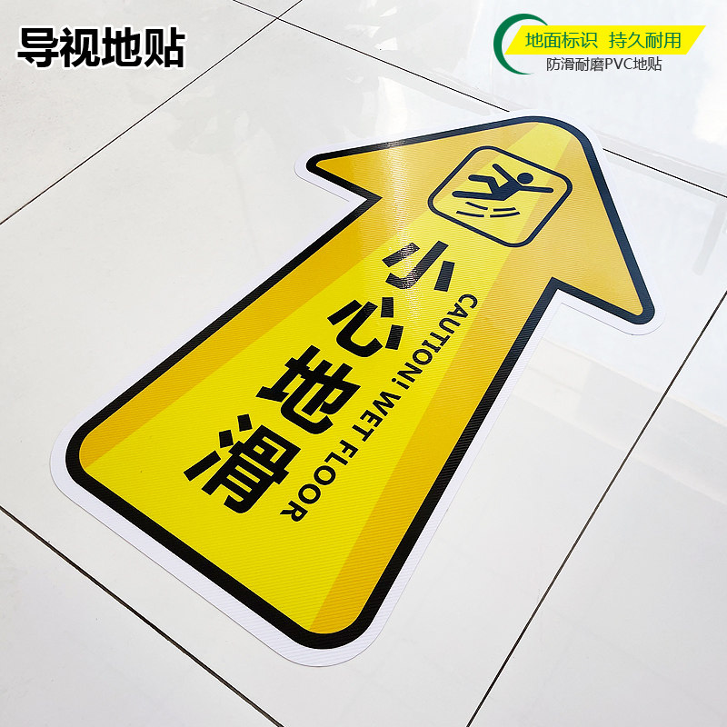 小心绊倒箭头斜纹地贴pvc贴纸洗手间小心地滑小心台阶温馨提示标