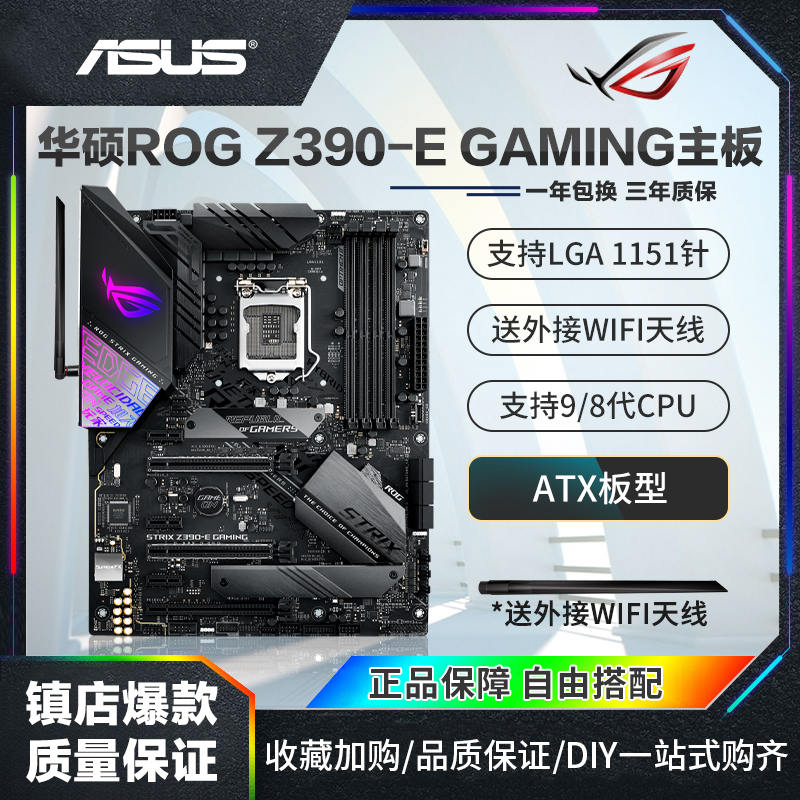 other X58库存Asus/华硕ROG STRIX Z390-E GAMING电脑主板1151针