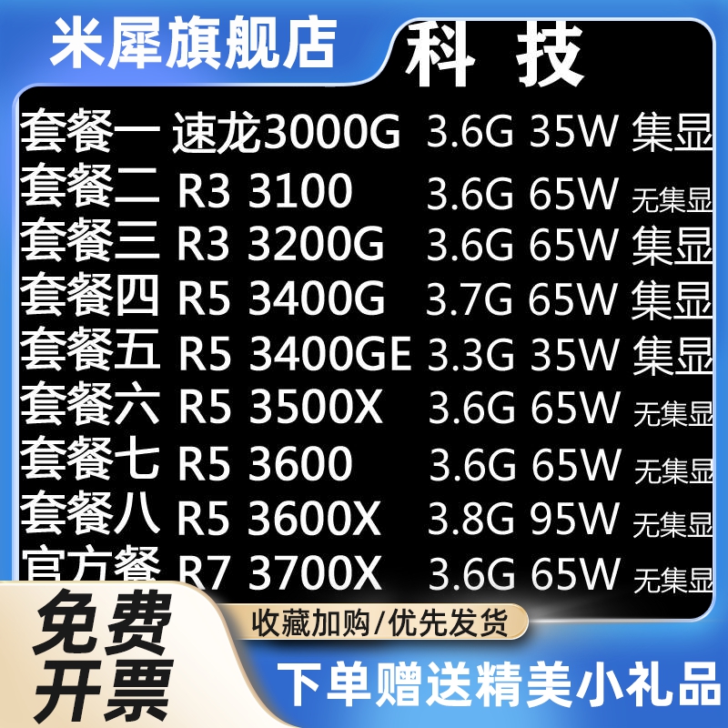 速龙3000G R3 3100 3200G R5 3400G 3500X 3600 3600X R7 3700X 电脑硬件/显示器/电脑周边 CPU 原图主图