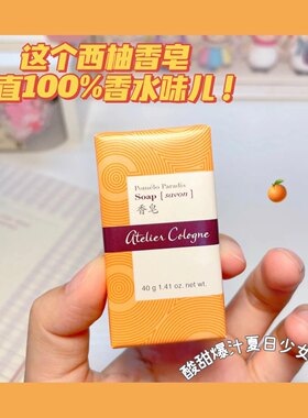 比香水还好闻！行走大西柚香皂