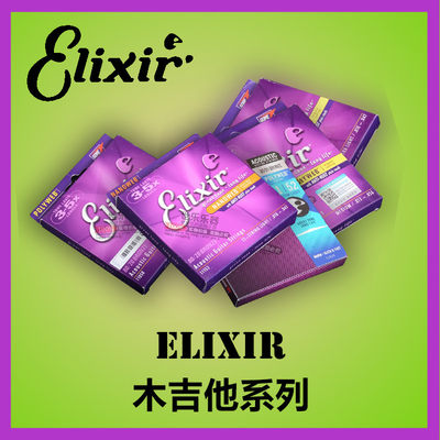 标X价9折通利琴行 Elixir 伊利克斯 11000 11025 11050  吉他琴弦