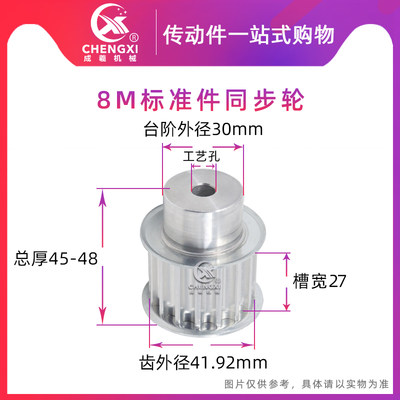 同步带轮8M17齿 8M18齿  8M19齿  8M20齿 齿宽27/32工艺孔 标准件