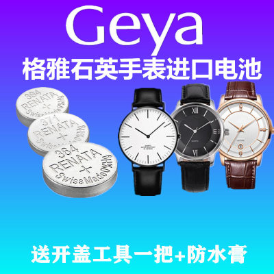 适用Geya格雅石英手表原装进口专用电池 6155G 2005G 6181G 6190G