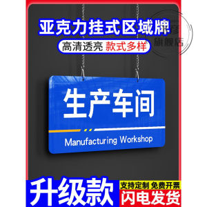 亚克力工厂生产车间仓库区域划分标识牌分区挂牌办公室门牌指示牌