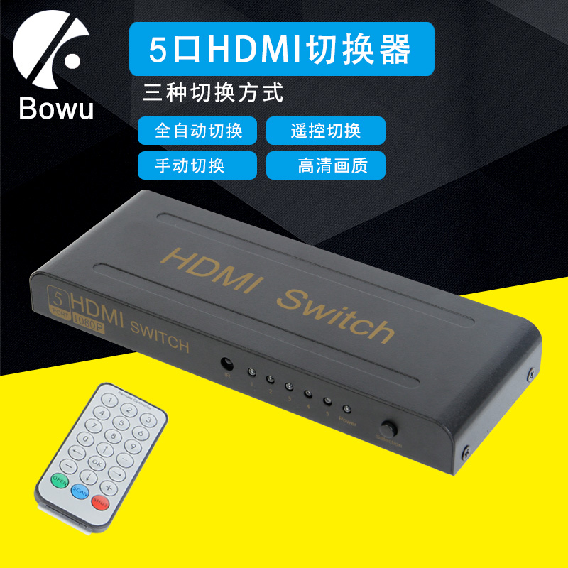 BOWU自动HDMI切换器5进1出ps4switch适用笔记本电脑台式投影遥控