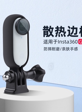 适用于Insta360 go2相机边框 兔笼转接头自拍杆保护拓展支架配件