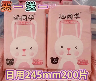 卫生巾薄款日用245mm245mm亲肤棉柔200片姨妈巾 卫生棉买一送一包