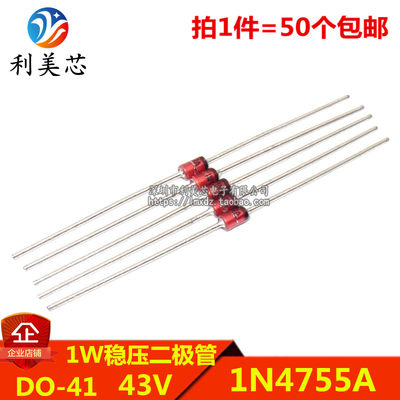 (50个f) e1W稳f压二极管 1N4755A IN4755A 43V 直插DO-41 玻璃管