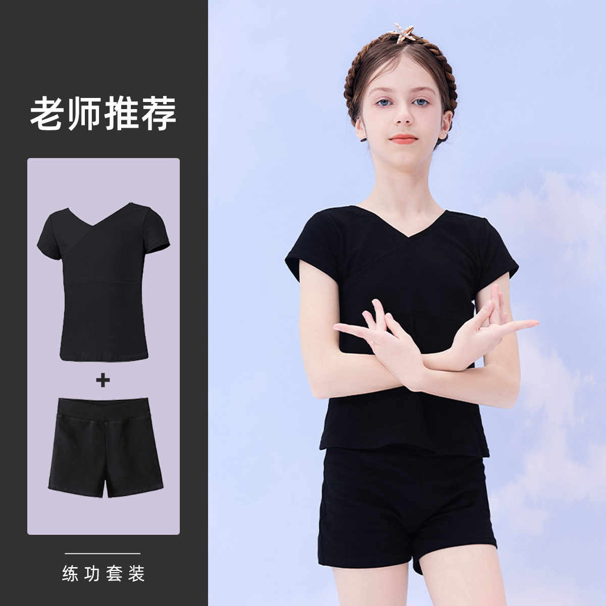 儿童舞蹈服套装女童练功服上衣黑色分体中国舞服装形体服夏季短袖