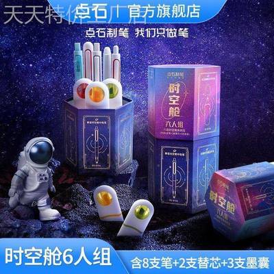 时空舱六人组时空仓钢笔制笔限定款太空舱星博笔礼盒家族套盒