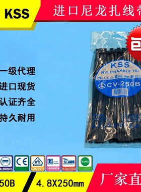 直销台湾KSS扎带CV-250B 黑色尼龙扎线带4.8x250mm线束扎带100根
