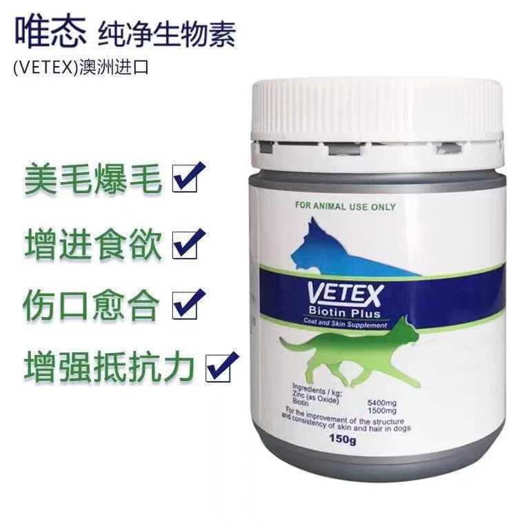 生物素增加免疫力防脱毛猫狗