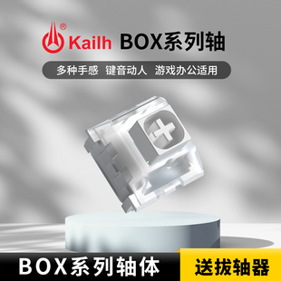 box 凯华 switch 游戏电竞红轴黑轴 kailh 白轴机械键盘轴体经典