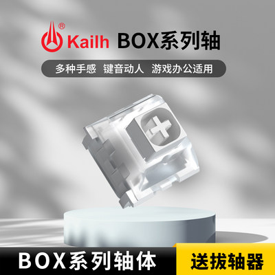 凯华/kailh switch box 白轴机械键盘轴体经典游戏电竞红轴黑轴