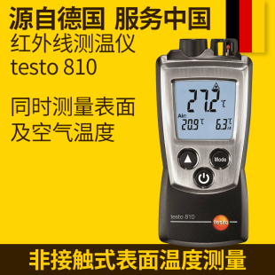 德图testo810经济型红外线温度测温仪805i迷你型便携式 红外温度计