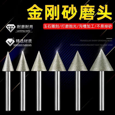 金刚砂磨头三角伞形合金玉石玉雕工具打磨针扩孔器铣刀3/6mm柄头